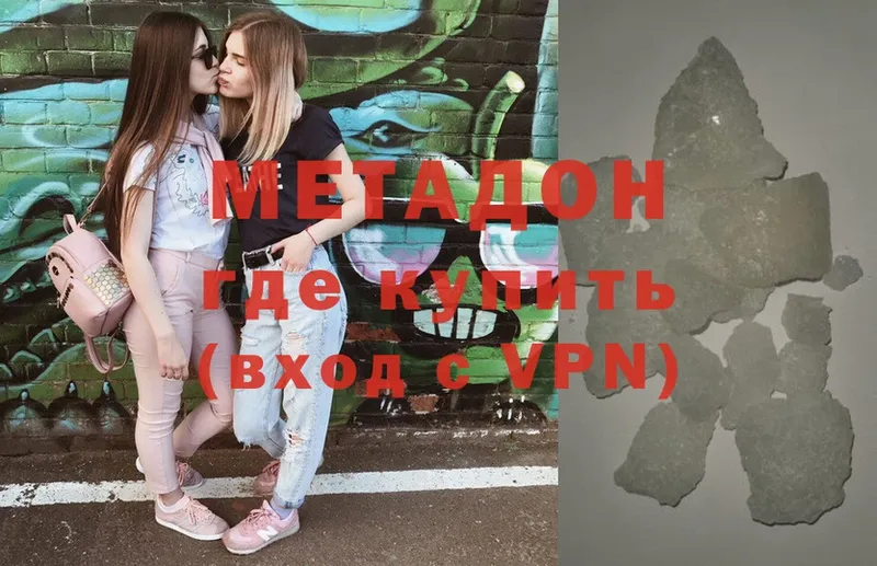 Метадон methadone  Камешково 